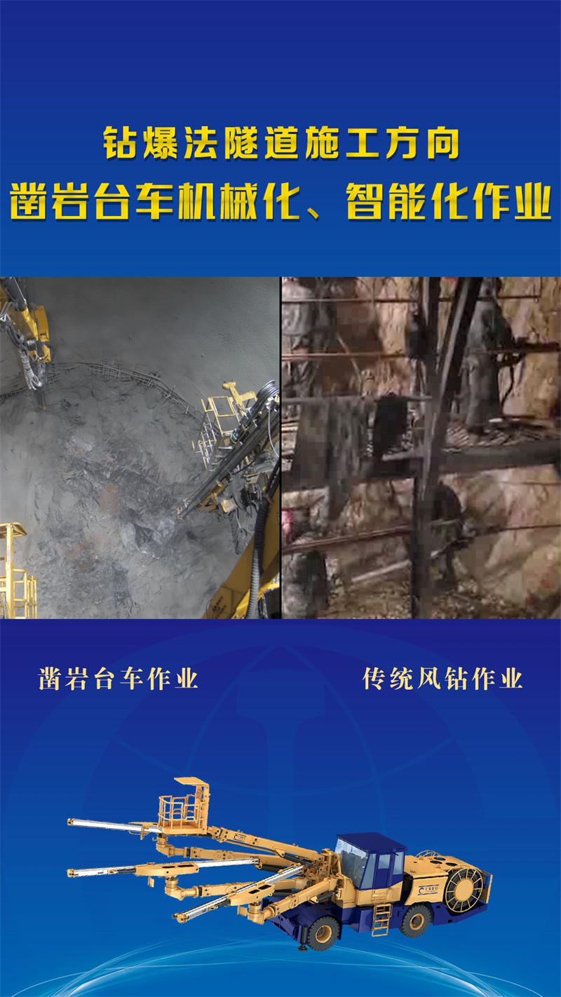 5鑿巖臺(tái)車與傳統(tǒng)風(fēng)鉆作業(yè)對(duì)比