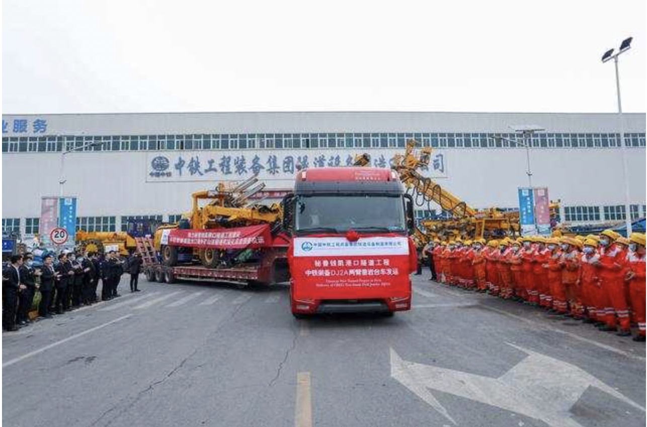 秘魯一港口建隧道全套采用“河南造”我國(guó)隧道施工解決方案首次落地海外