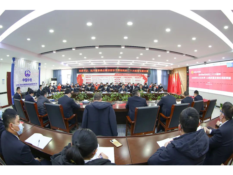 黨委書記、執(zhí)行董事桑應(yīng)豪講授學(xué)習(xí)貫徹黨的二十大精神專題黨課