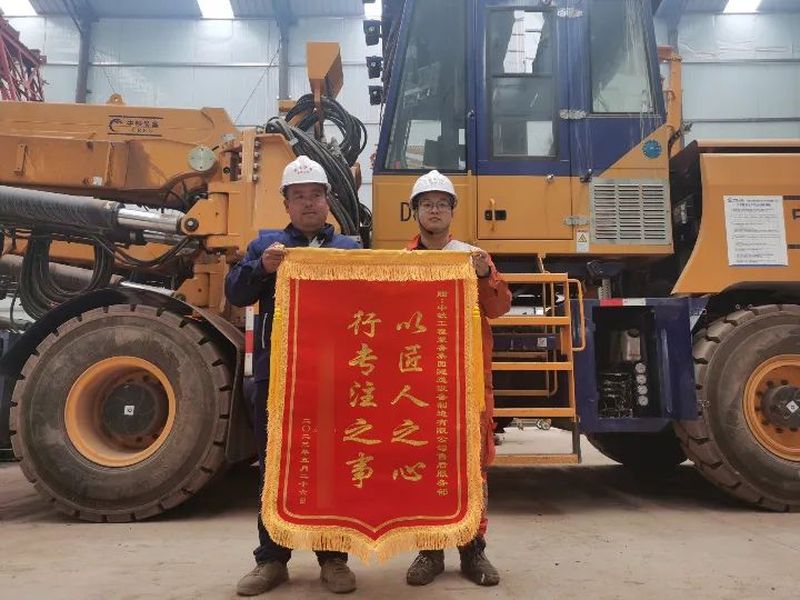 優質服務享贊譽 | 中鐵裝備三臂鑿巖臺車服務團隊喜獲業主錦旗、感謝信
