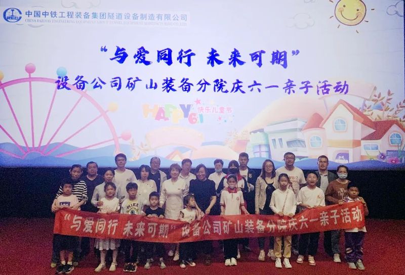 【與愛同行 未來可期】設備公司開展慶六一親子趣味活動