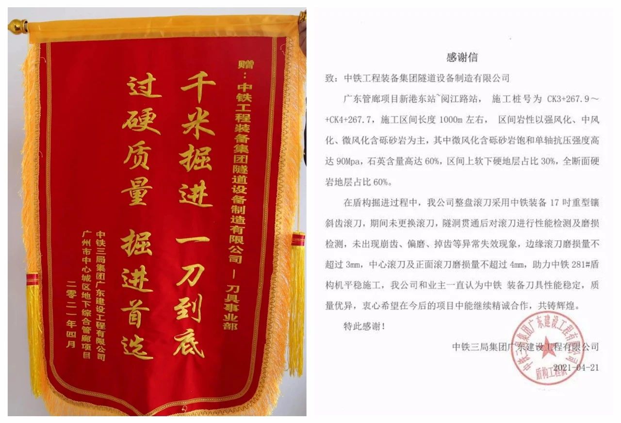 剛！千米掘進，一刀到底